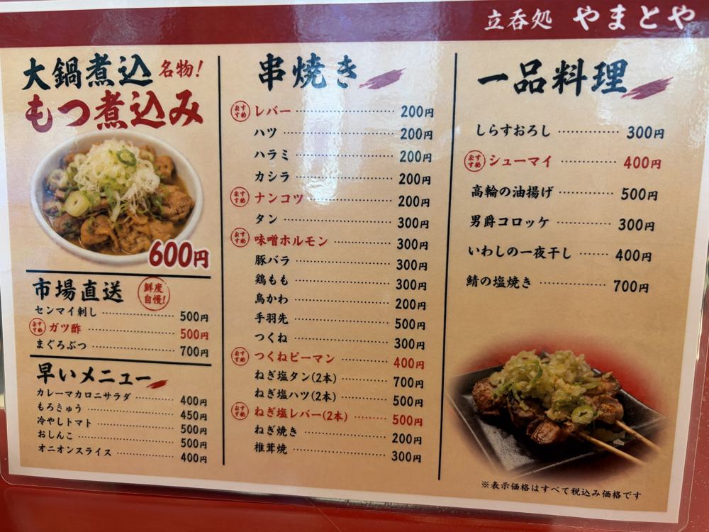 フードメニュー。もつ煮込み600円、串焼き200円から、一品料理300円から